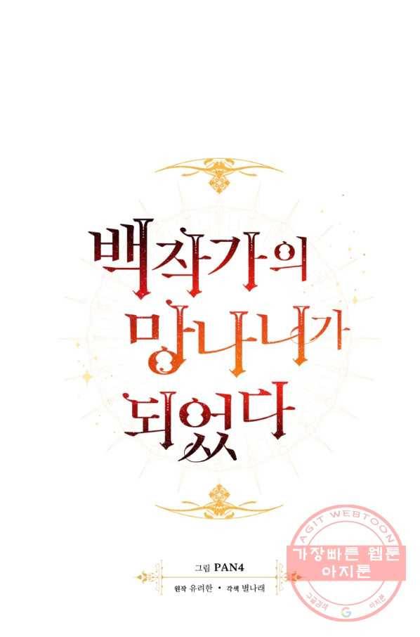 백작가의 망나니가 되었다 71화 10