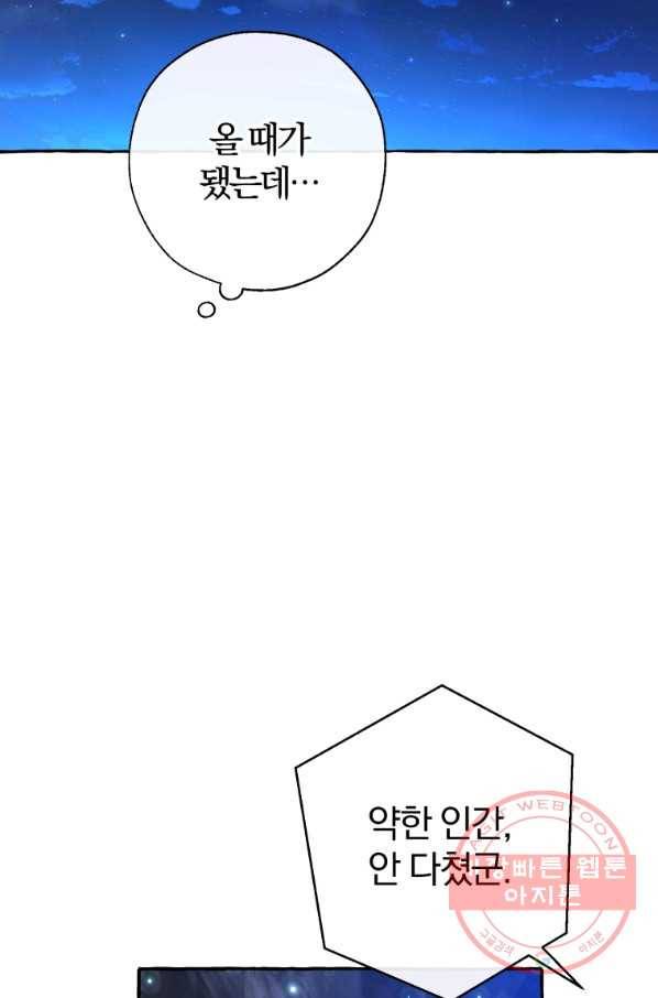 백작가의 망나니가 되었다 71화 13