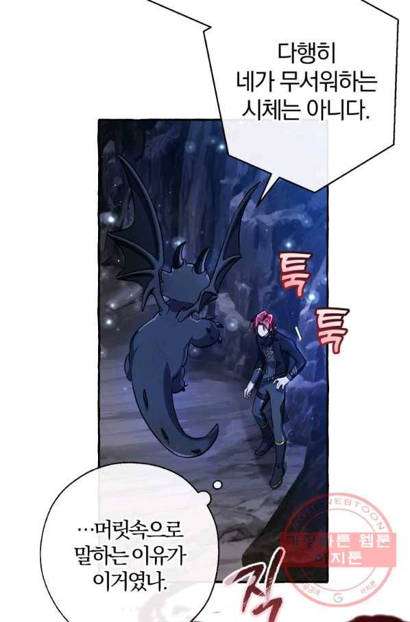 백작가의 망나니가 되었다 71화 16