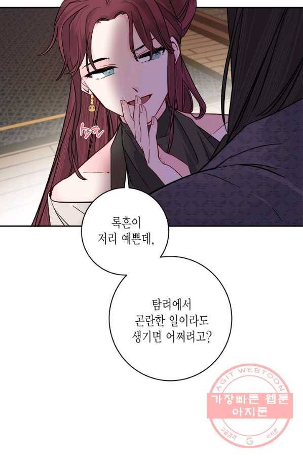 연록흔 134화 해루 9