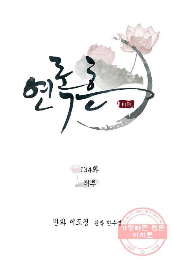 연록흔 134화 해루 14