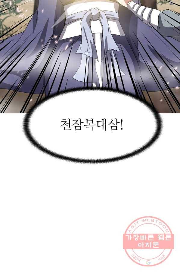 호위무사 45화 3