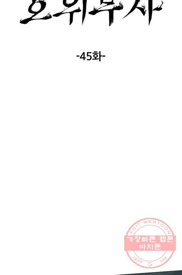 호위무사 45화 5