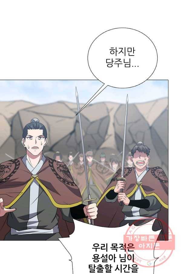 호위무사 45화 26