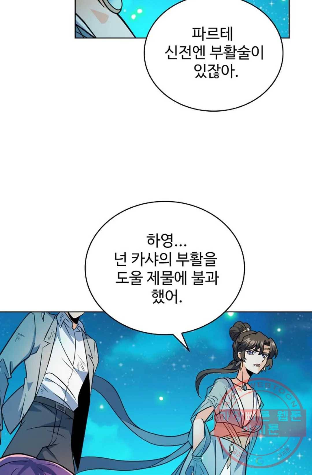 전직 법사 627화 10