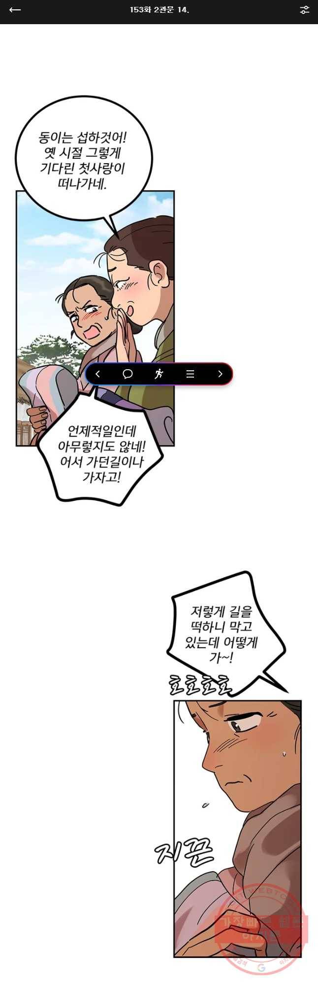 소녀신선 153화 2관문 14 1