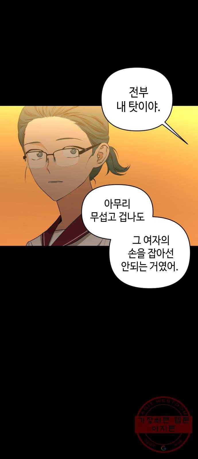 나쁜 쪽으로 3부 32화. 송가경 (3) 1