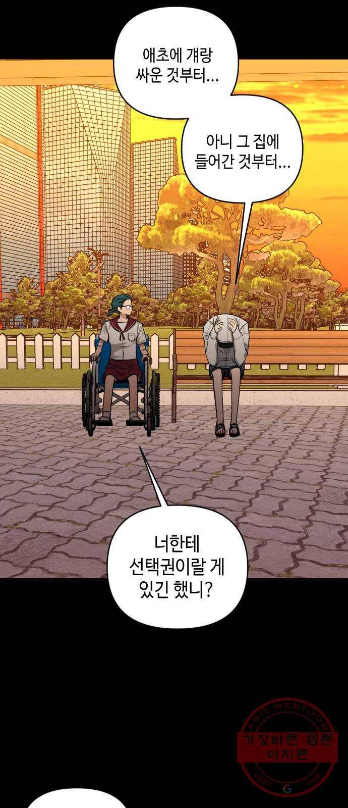 나쁜 쪽으로 3부 32화. 송가경 (3) 2