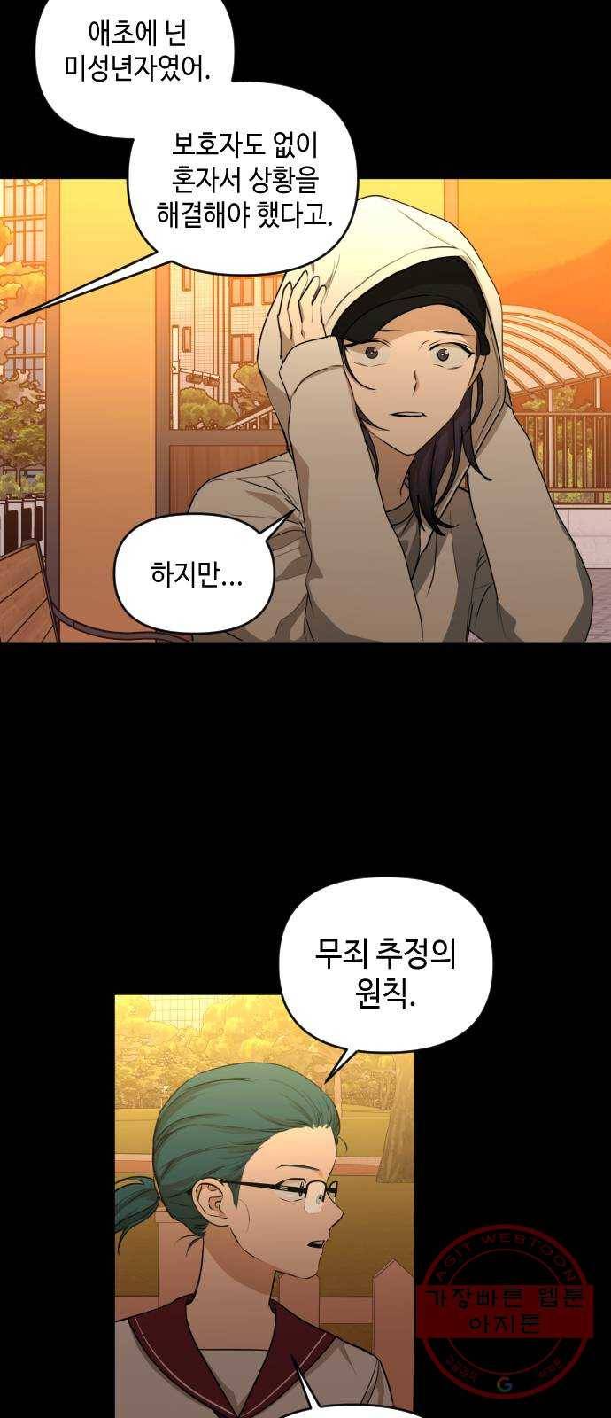 나쁜 쪽으로 3부 32화. 송가경 (3) 3
