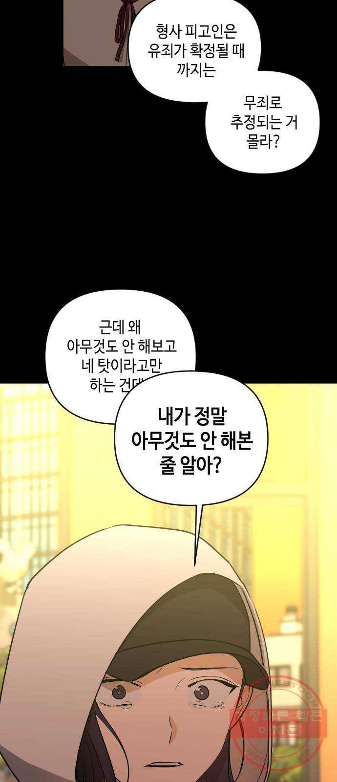 나쁜 쪽으로 3부 32화. 송가경 (3) 4