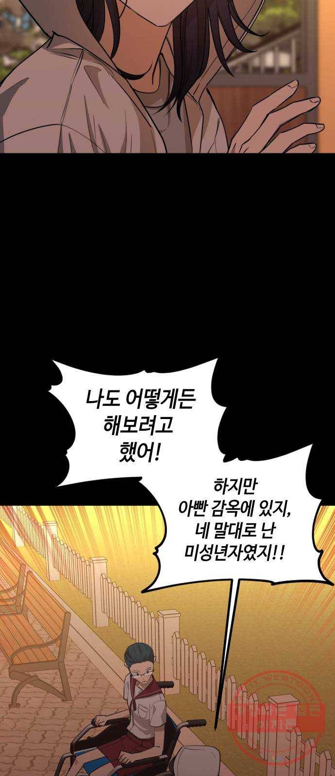 나쁜 쪽으로 3부 32화. 송가경 (3) 5