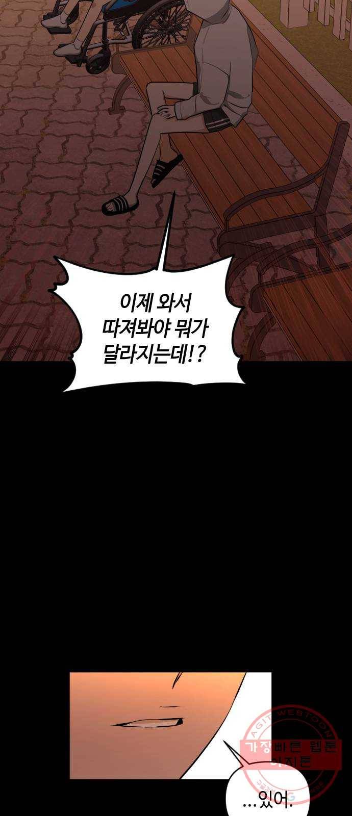 나쁜 쪽으로 3부 32화. 송가경 (3) 6
