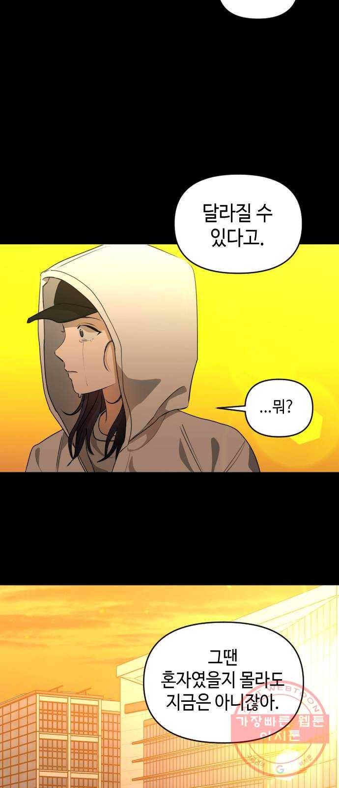 나쁜 쪽으로 3부 32화. 송가경 (3) 7
