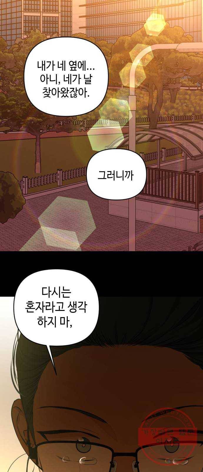나쁜 쪽으로 3부 32화. 송가경 (3) 8