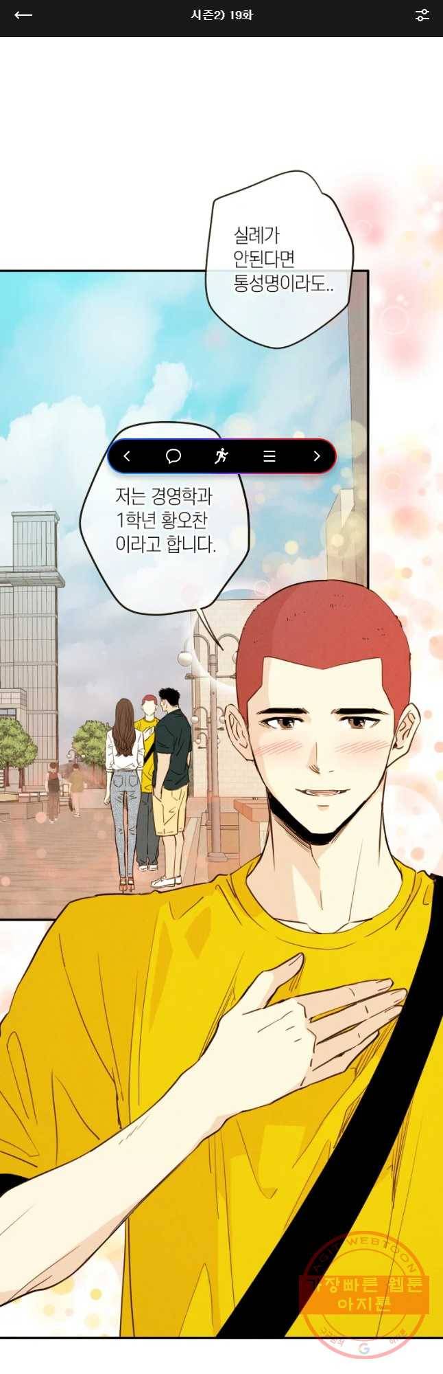 우리가 헤어진 사이에 시즌 2) 19화 1
