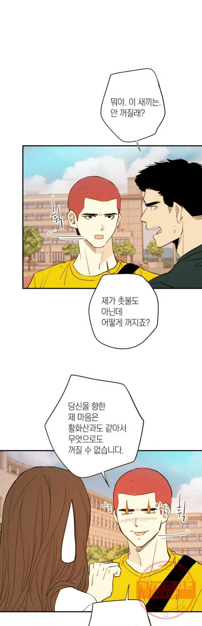우리가 헤어진 사이에 시즌 2) 19화 2