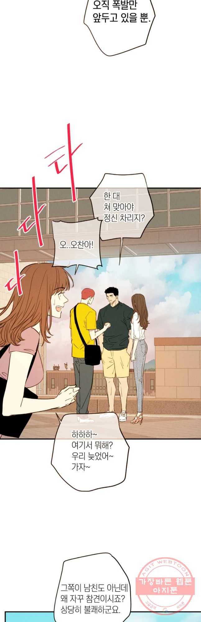 우리가 헤어진 사이에 시즌 2) 19화 3
