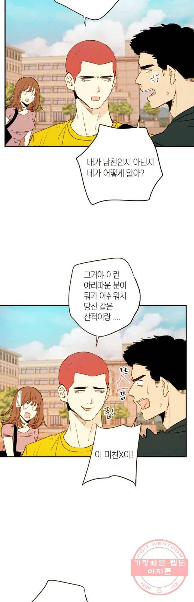 우리가 헤어진 사이에 시즌 2) 19화 4