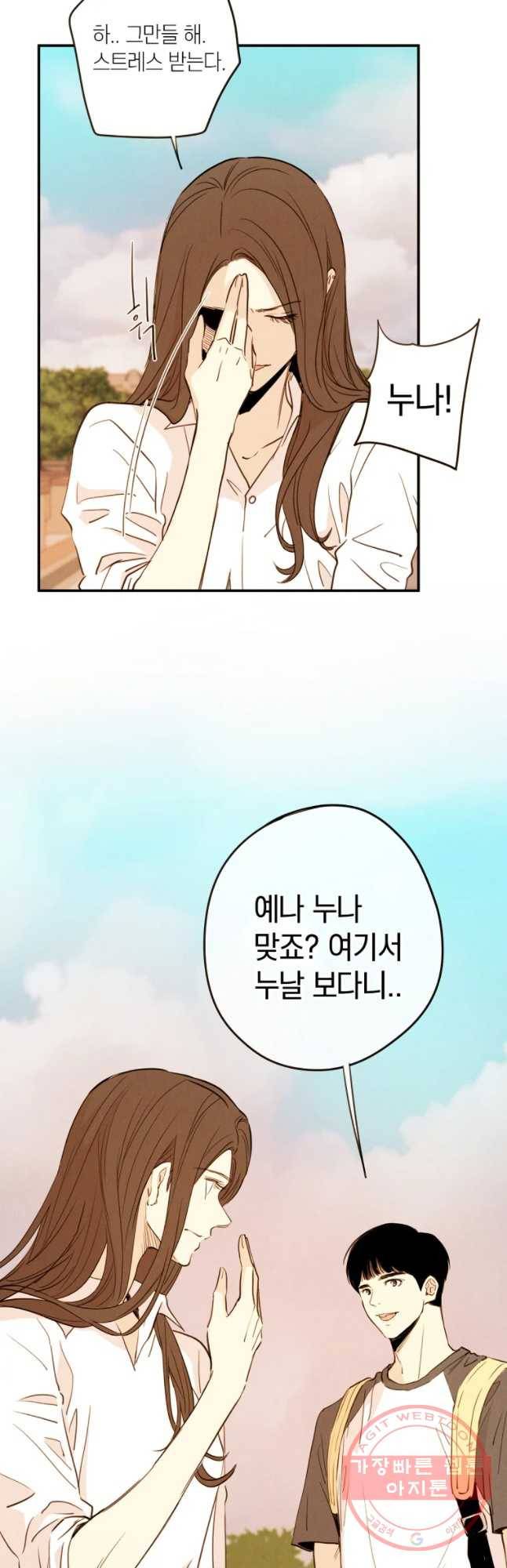 우리가 헤어진 사이에 시즌 2) 19화 5