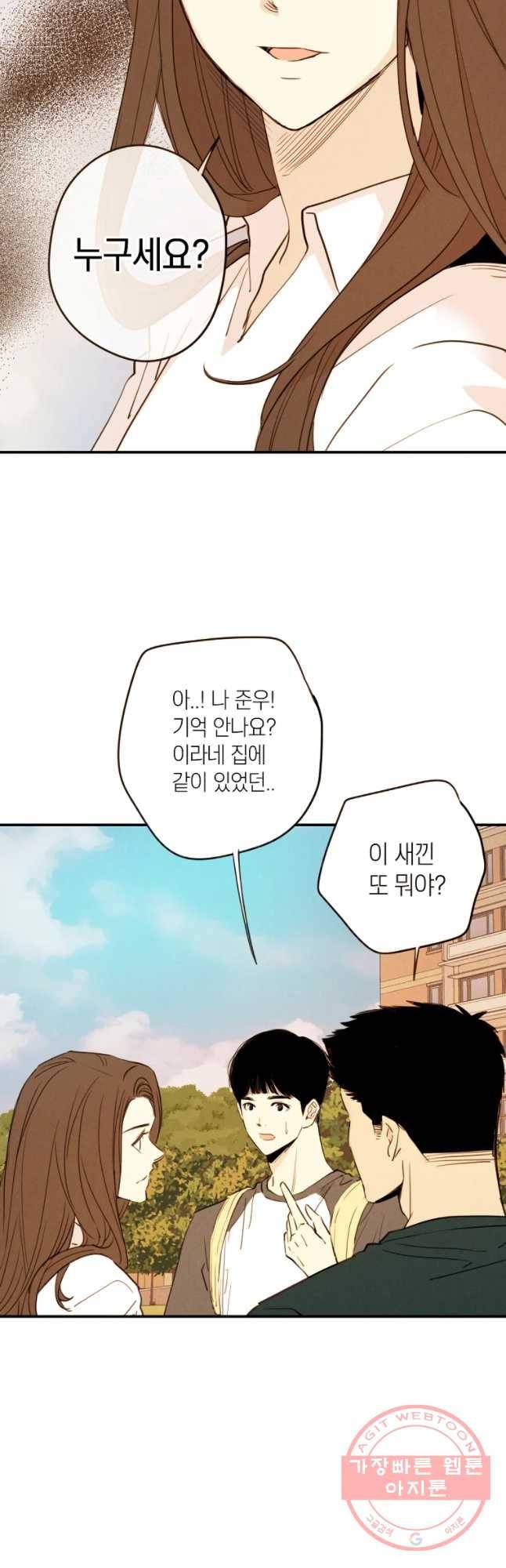 우리가 헤어진 사이에 시즌 2) 19화 7