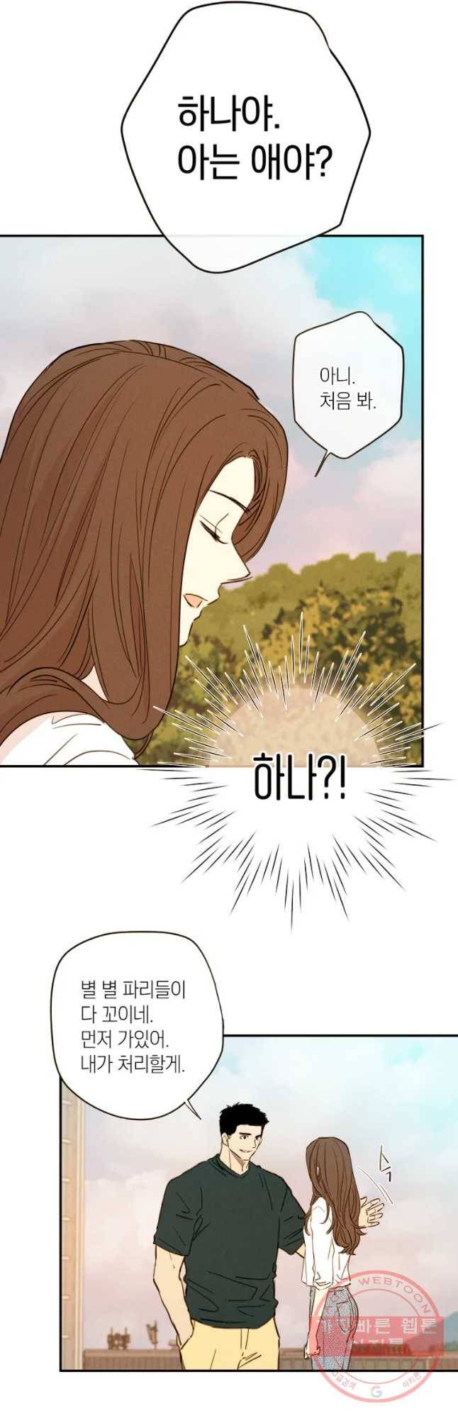 우리가 헤어진 사이에 시즌 2) 19화 8