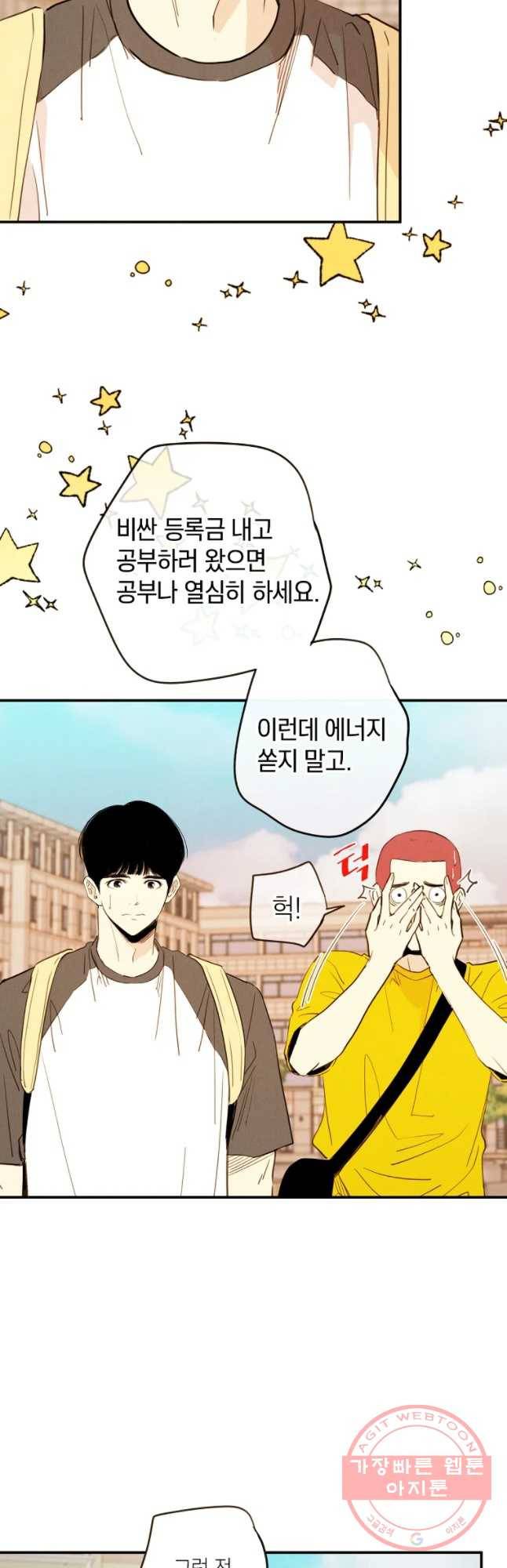 우리가 헤어진 사이에 시즌 2) 19화 11
