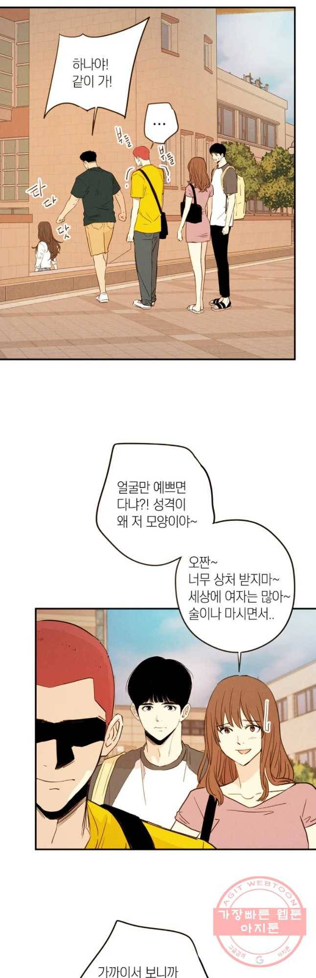 우리가 헤어진 사이에 시즌 2) 19화 13