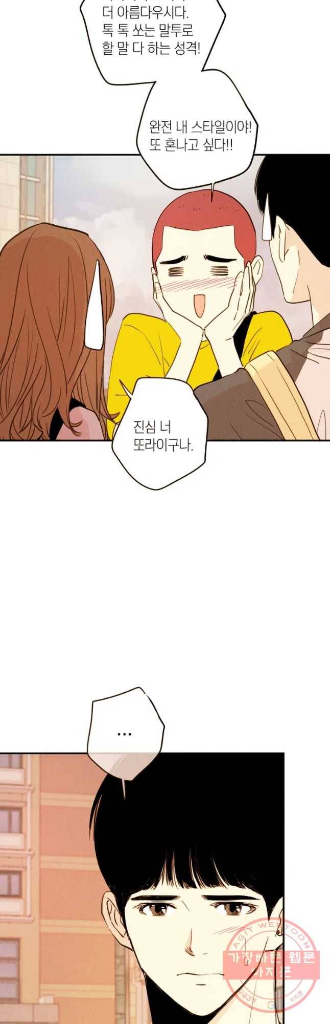 우리가 헤어진 사이에 시즌 2) 19화 14