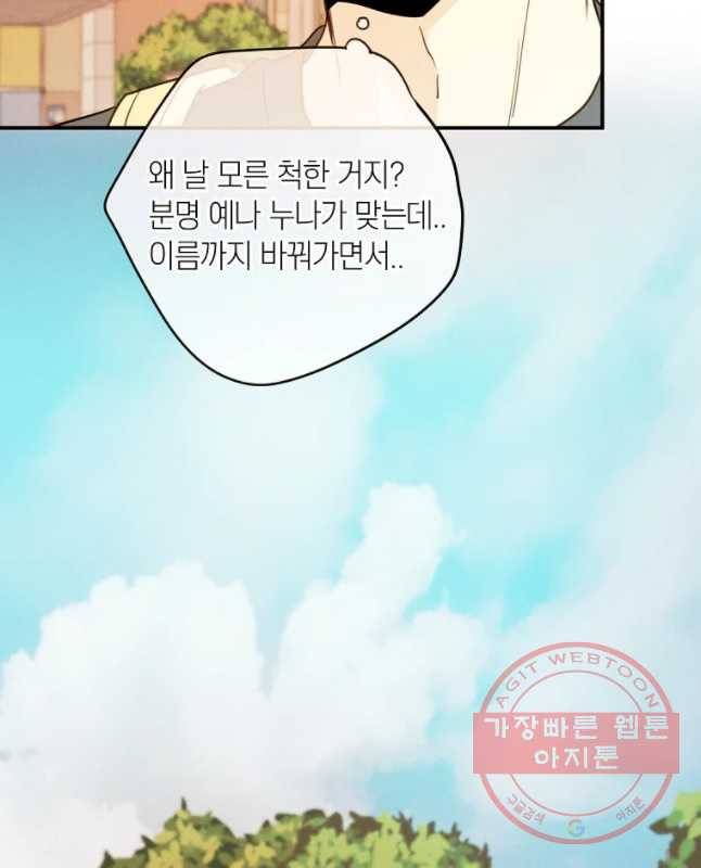 우리가 헤어진 사이에 시즌 2) 19화 15