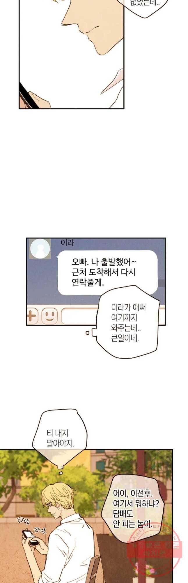 우리가 헤어진 사이에 시즌 2) 19화 19