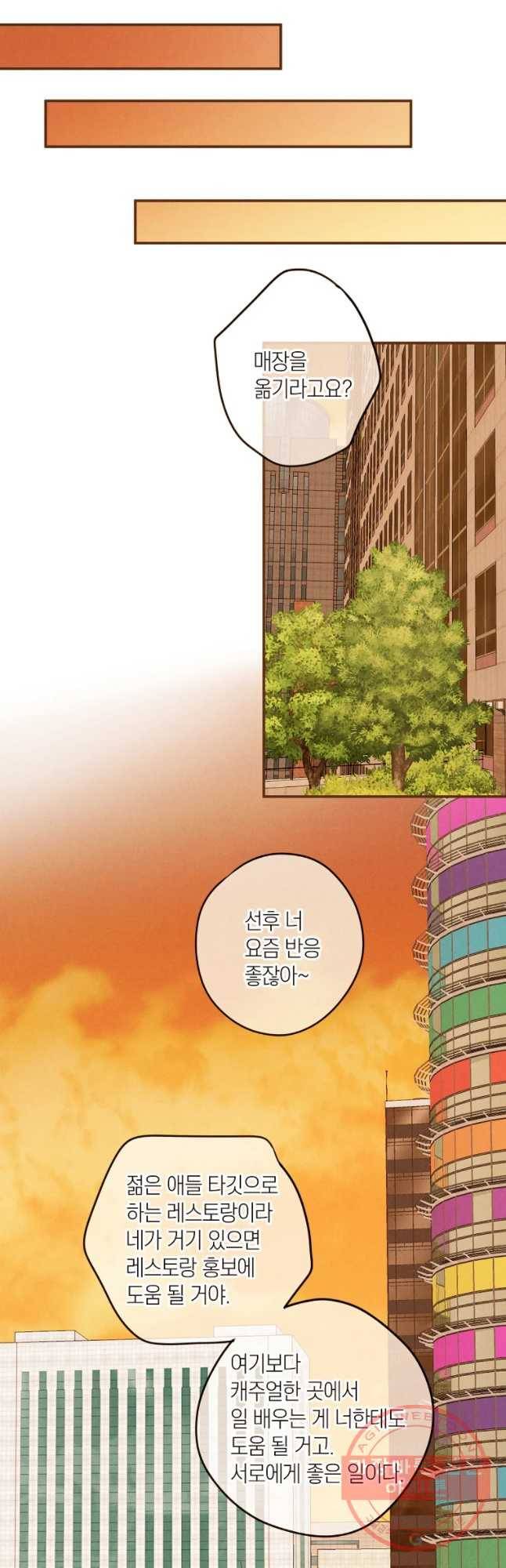 우리가 헤어진 사이에 시즌 2) 19화 21