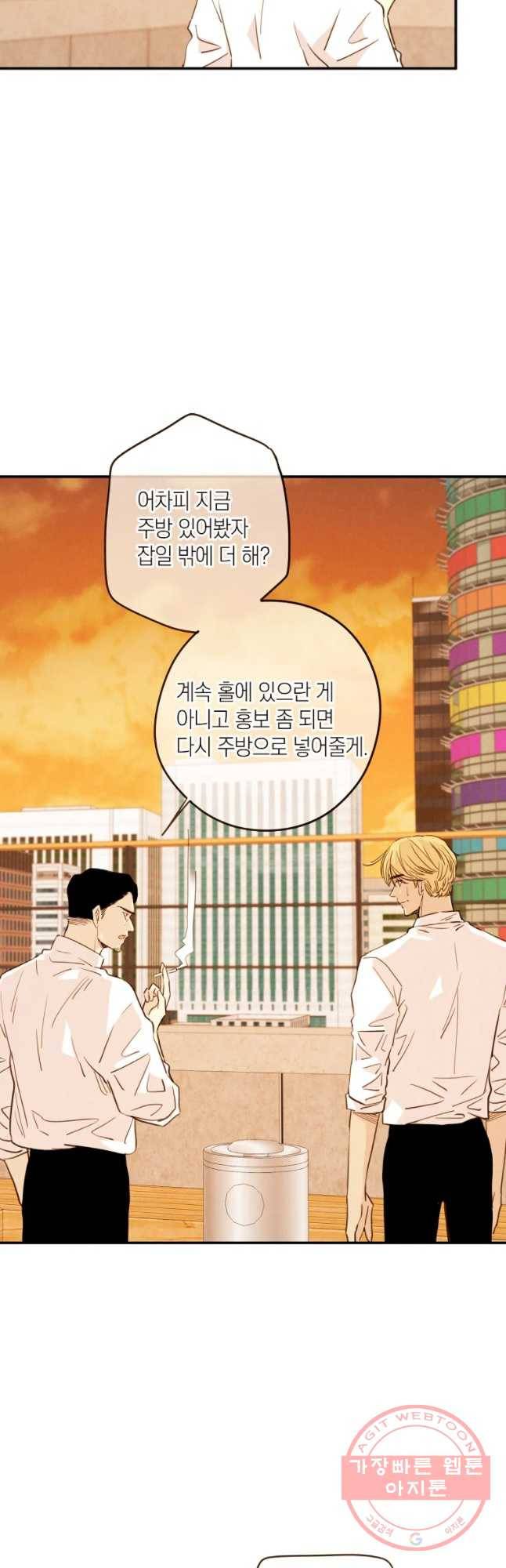 우리가 헤어진 사이에 시즌 2) 19화 23