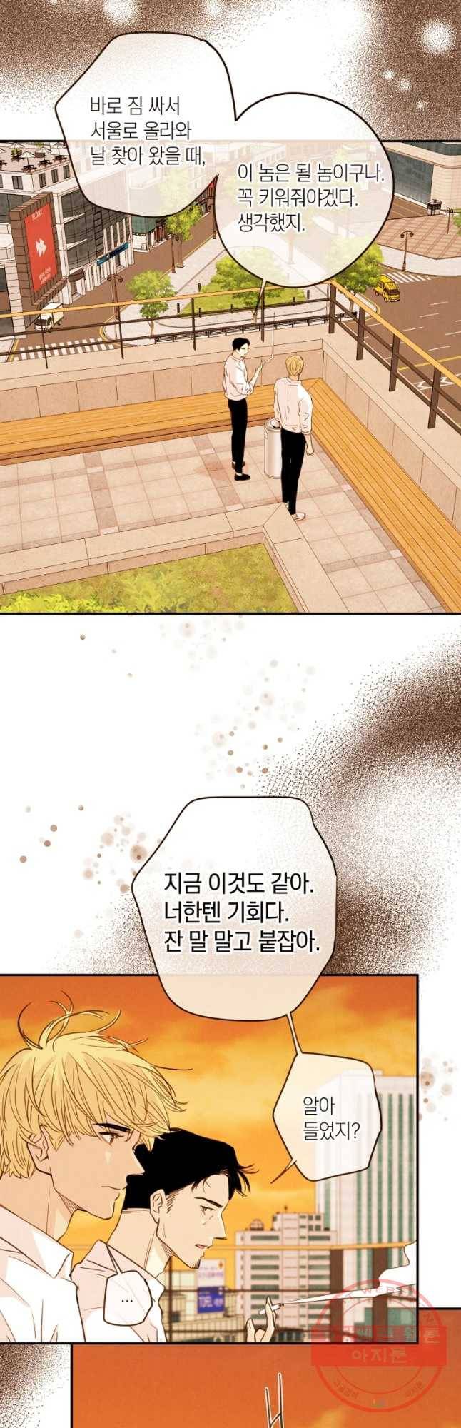 우리가 헤어진 사이에 시즌 2) 19화 26