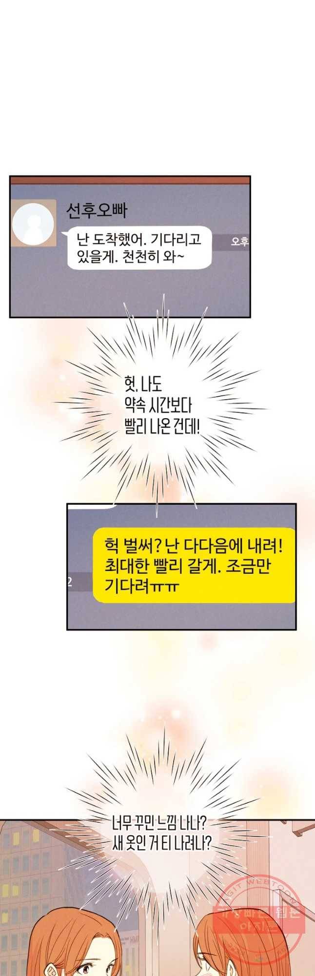 우리가 헤어진 사이에 시즌 2) 19화 29