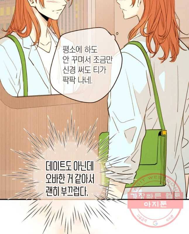 우리가 헤어진 사이에 시즌 2) 19화 30
