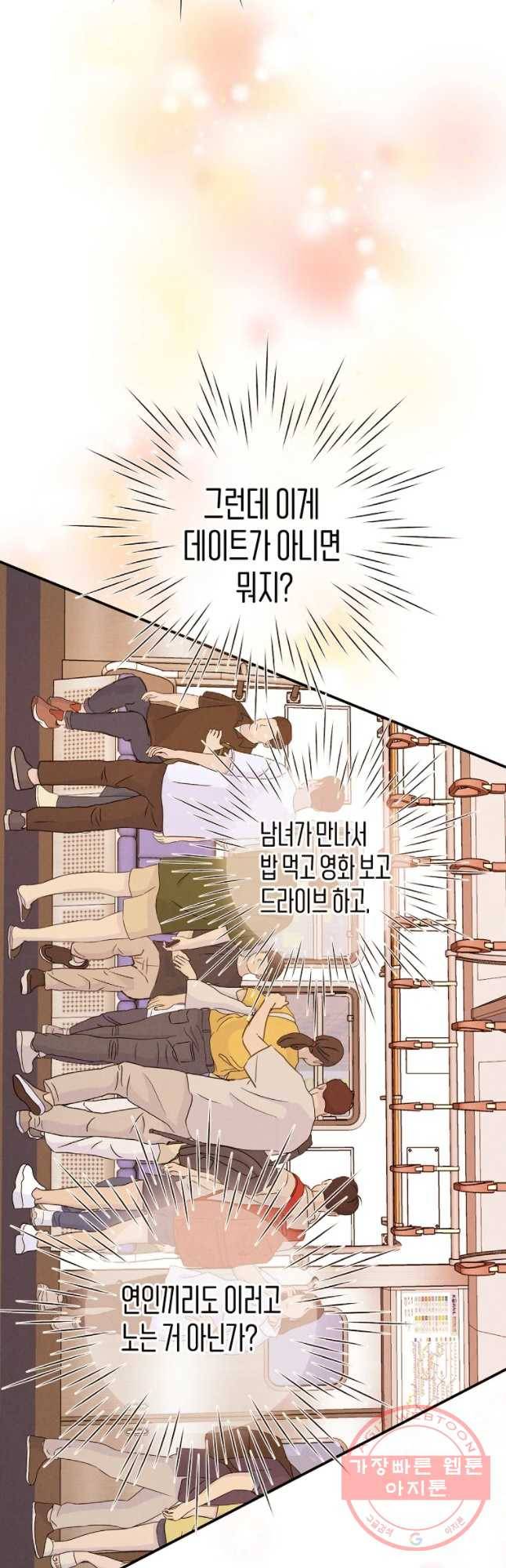 우리가 헤어진 사이에 시즌 2) 19화 31