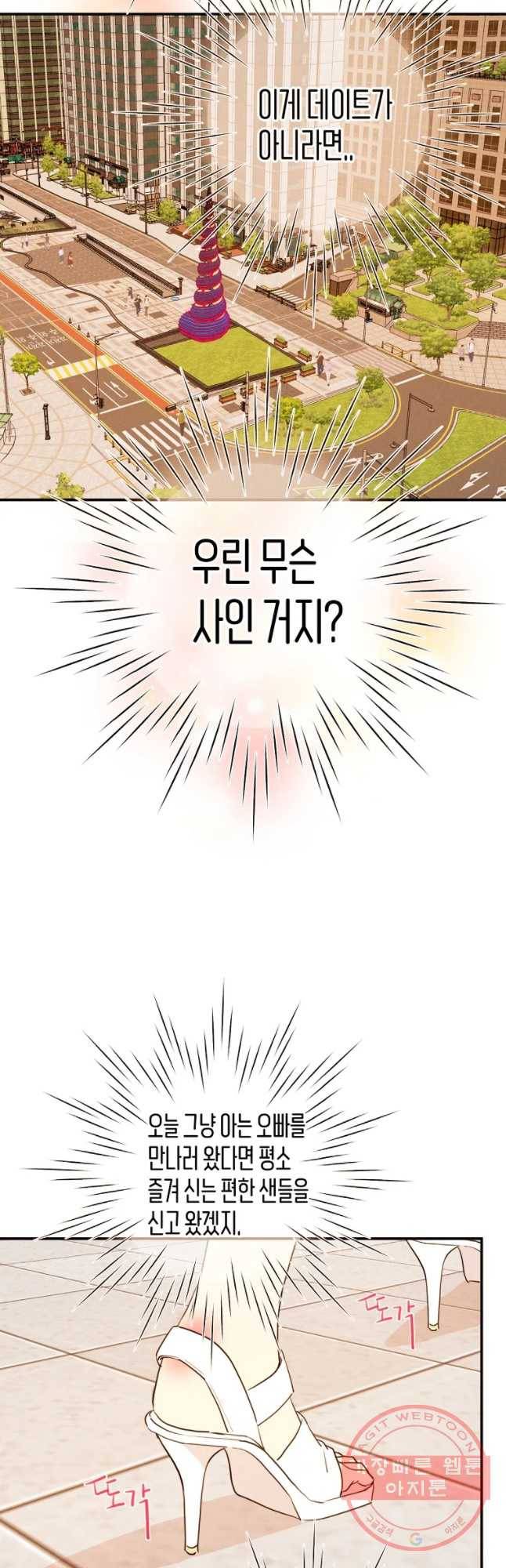 우리가 헤어진 사이에 시즌 2) 19화 34