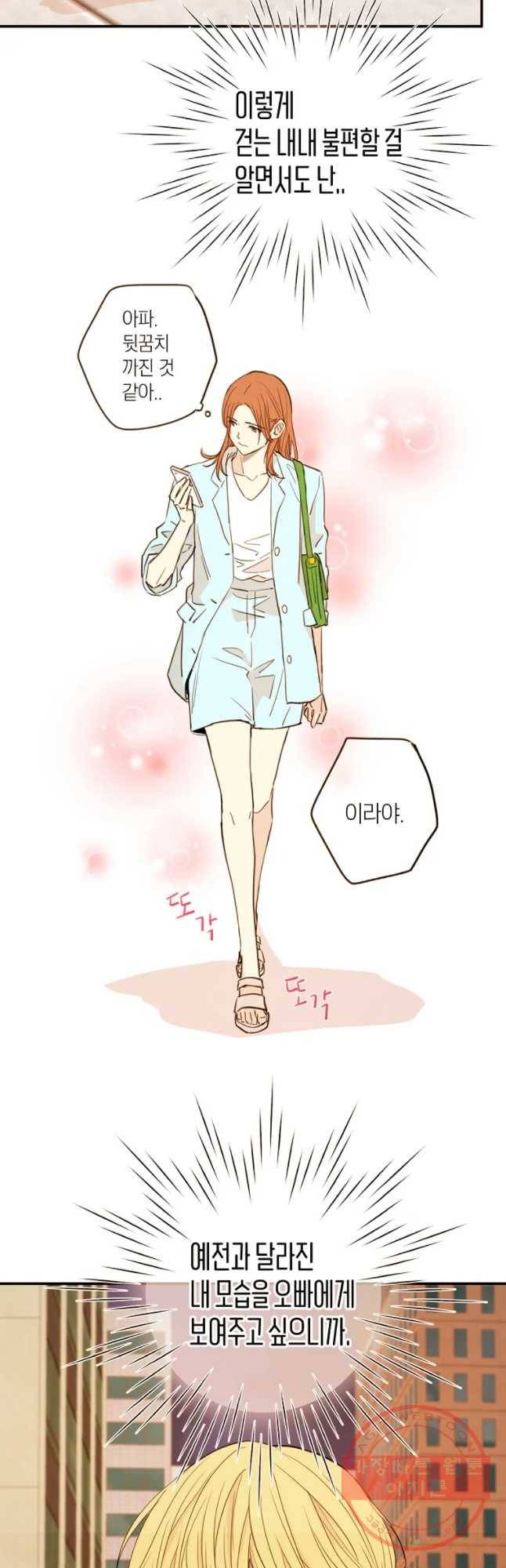 우리가 헤어진 사이에 시즌 2) 19화 35