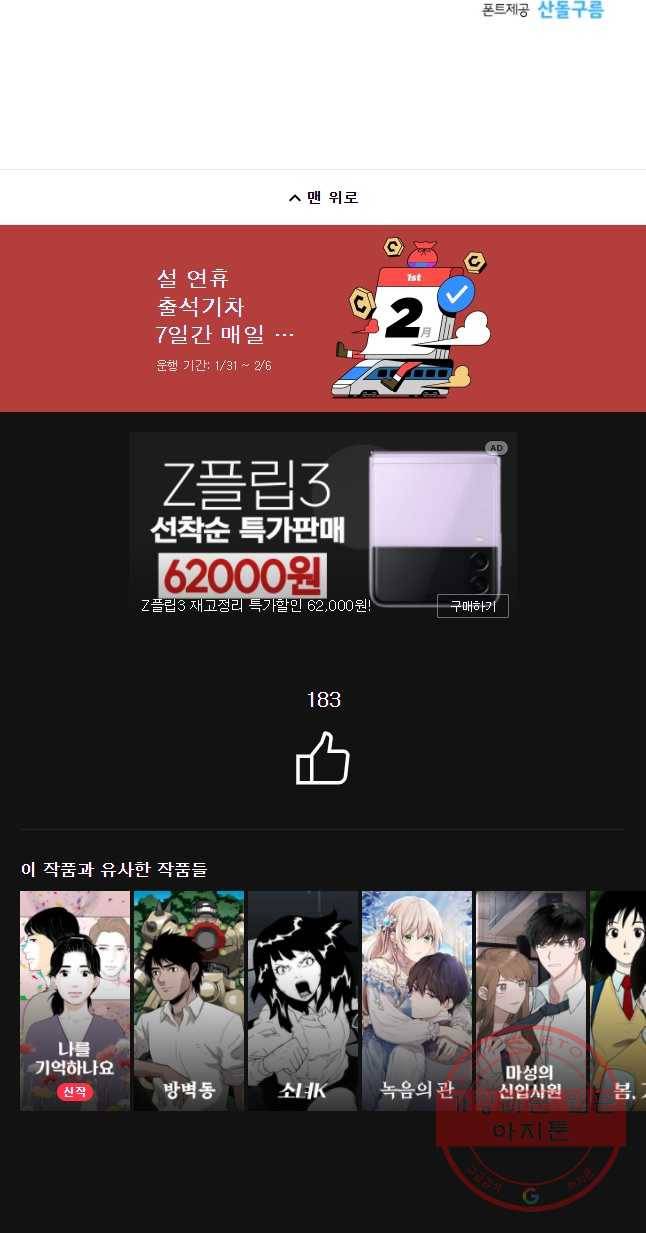 우리가 헤어진 사이에 시즌 2) 19화 38