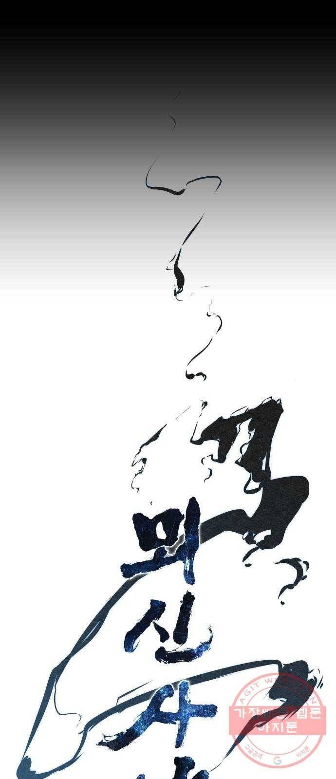 뫼신 사냥꾼 56화 1