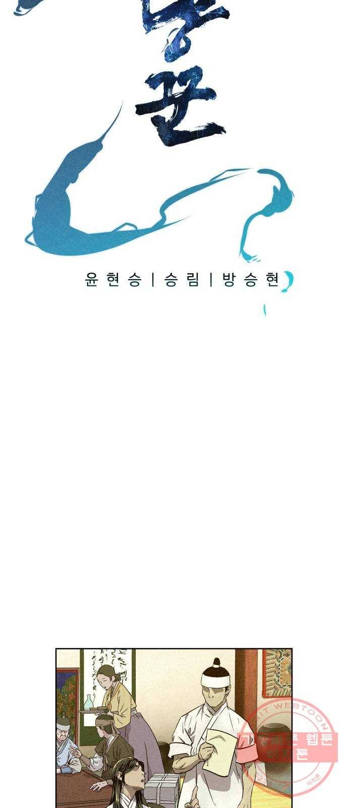 뫼신 사냥꾼 56화 2