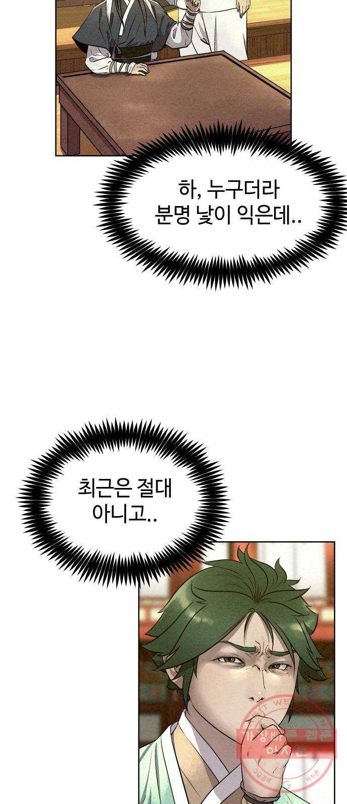 뫼신 사냥꾼 56화 3
