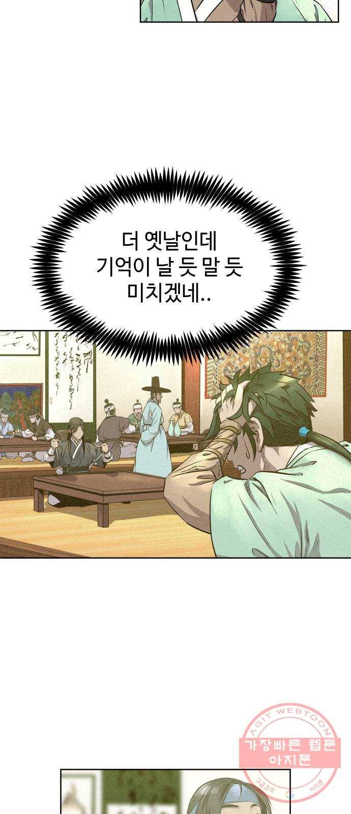 뫼신 사냥꾼 56화 4