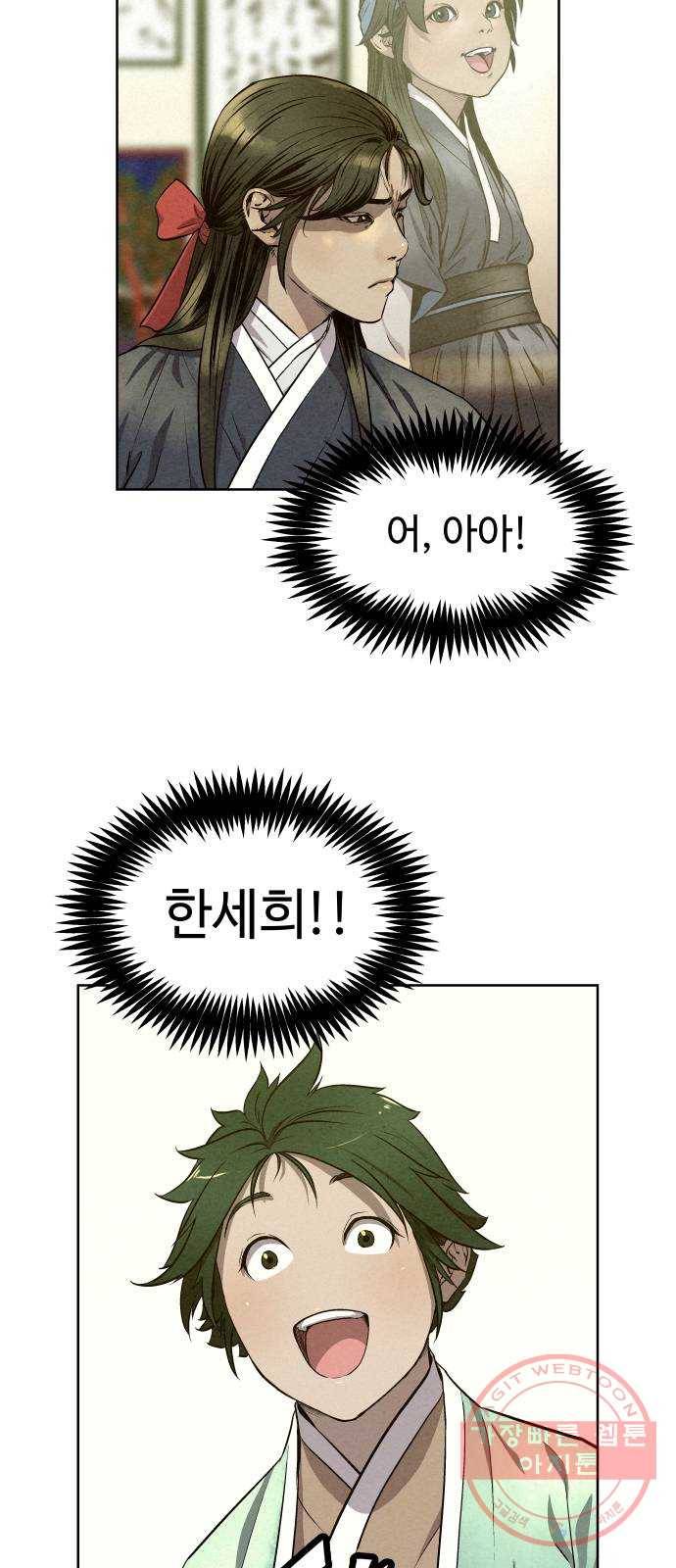 뫼신 사냥꾼 56화 5