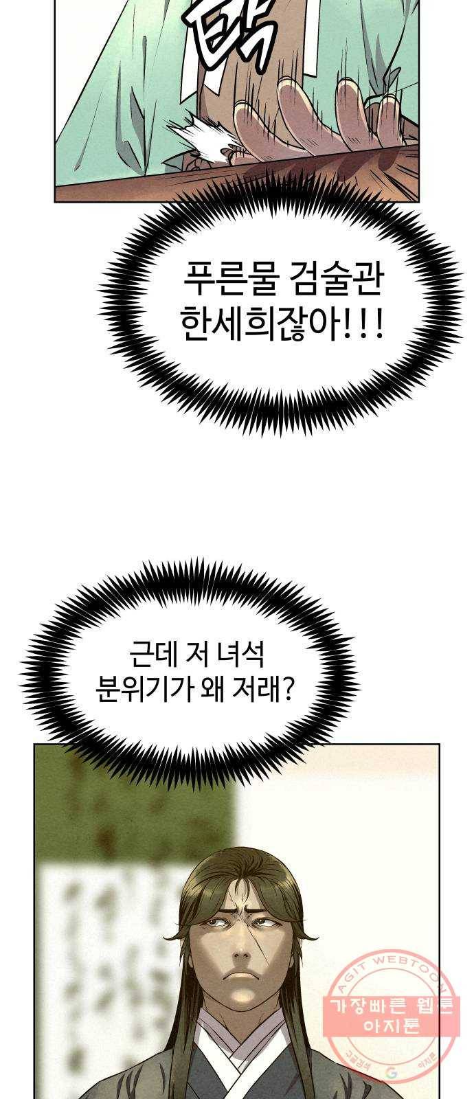 뫼신 사냥꾼 56화 6