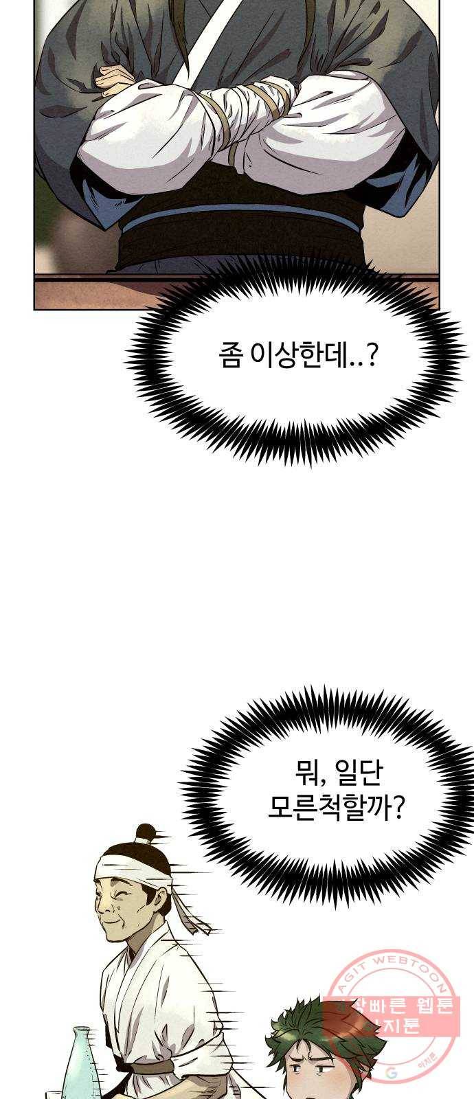 뫼신 사냥꾼 56화 7