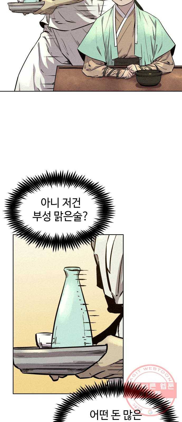뫼신 사냥꾼 56화 8