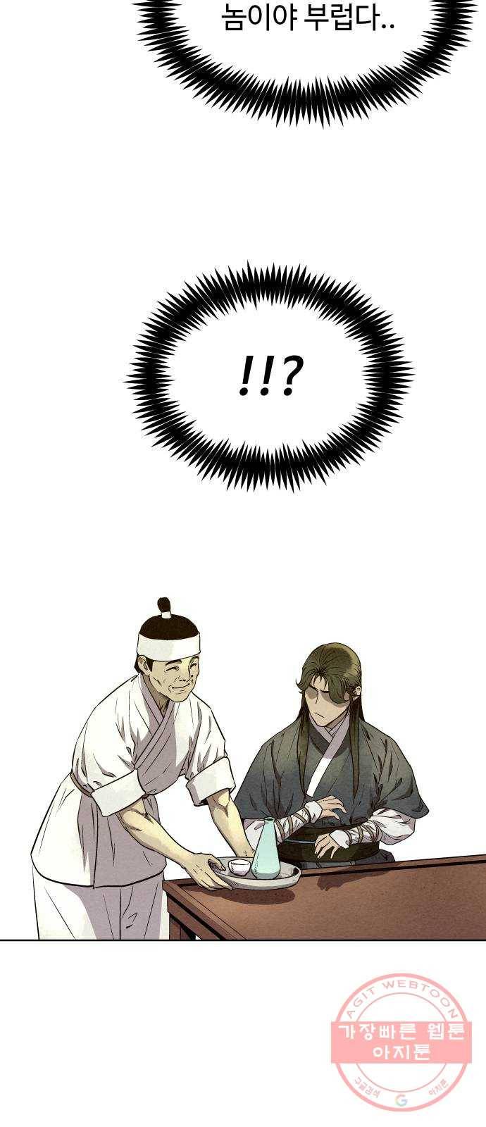 뫼신 사냥꾼 56화 9