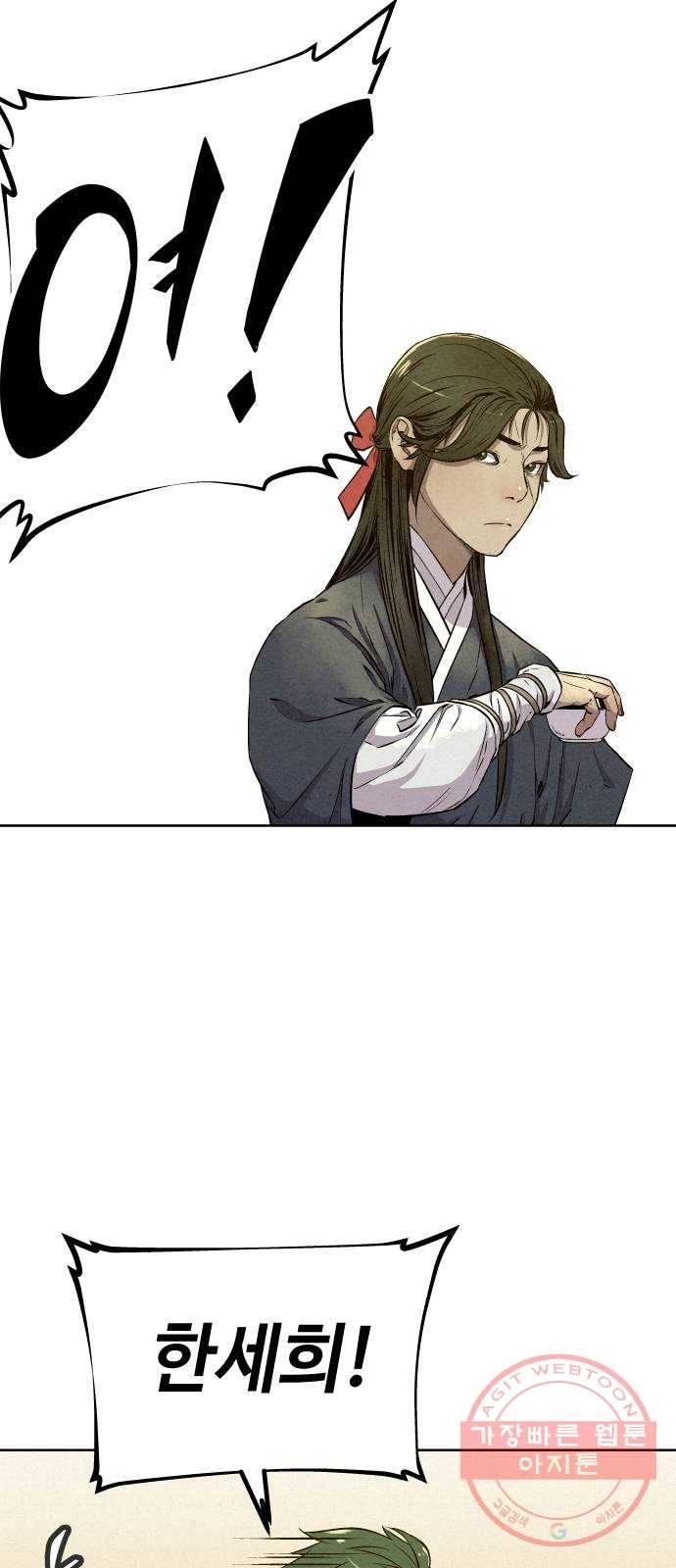뫼신 사냥꾼 56화 11