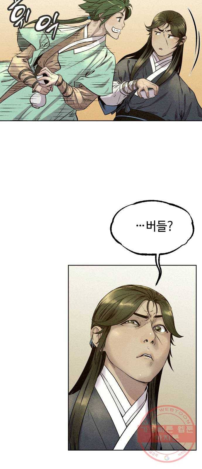 뫼신 사냥꾼 56화 12